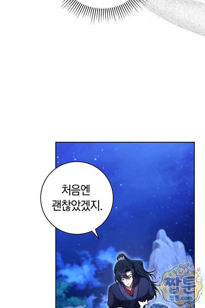 무림 흑막의 막내 제자입니다 17화 3