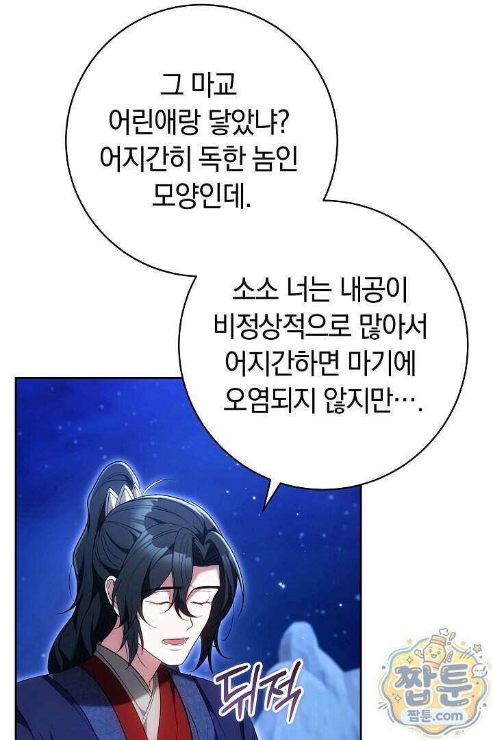 무림 흑막의 막내 제자입니다 17화 5