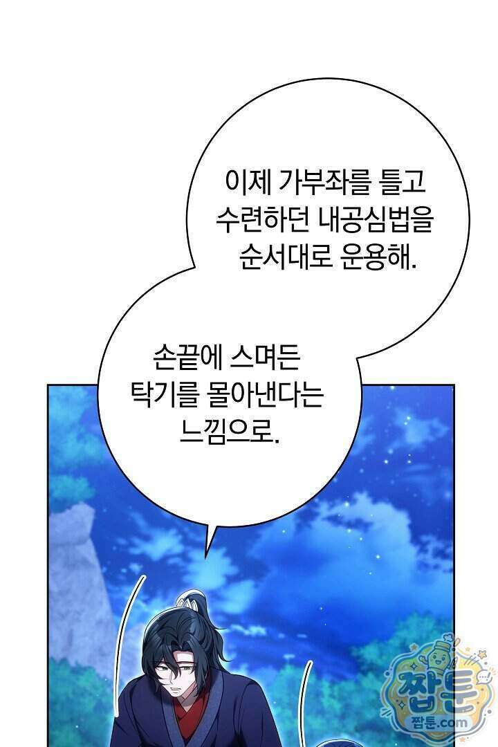 무림 흑막의 막내 제자입니다 17화 8
