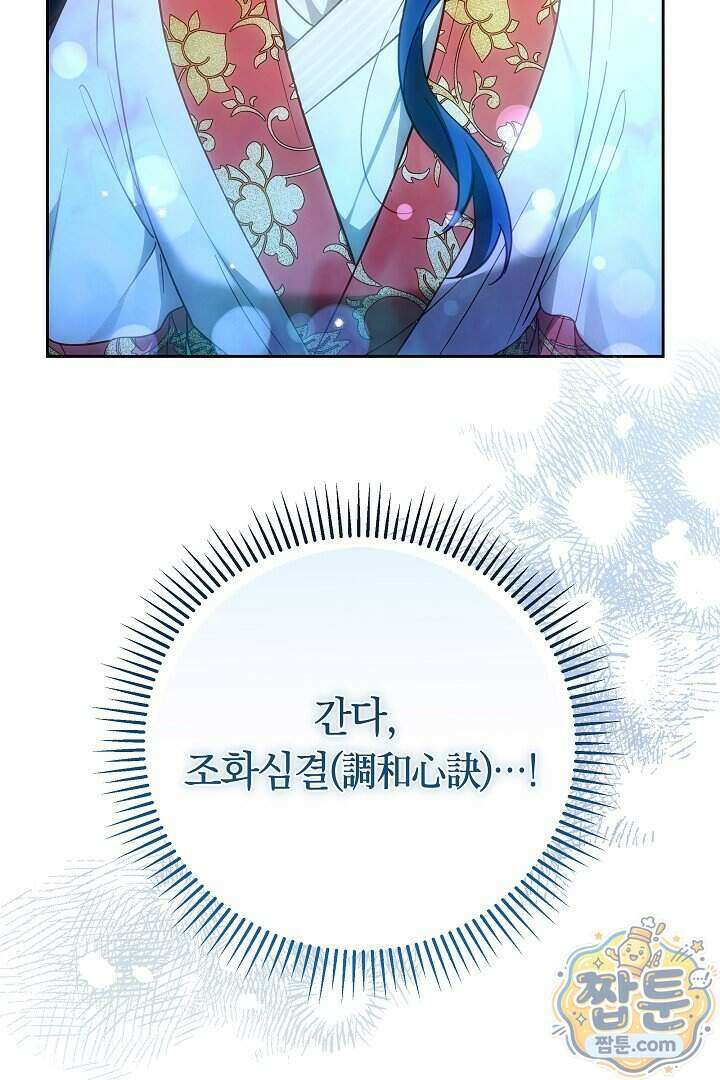 무림 흑막의 막내 제자입니다 17화 11