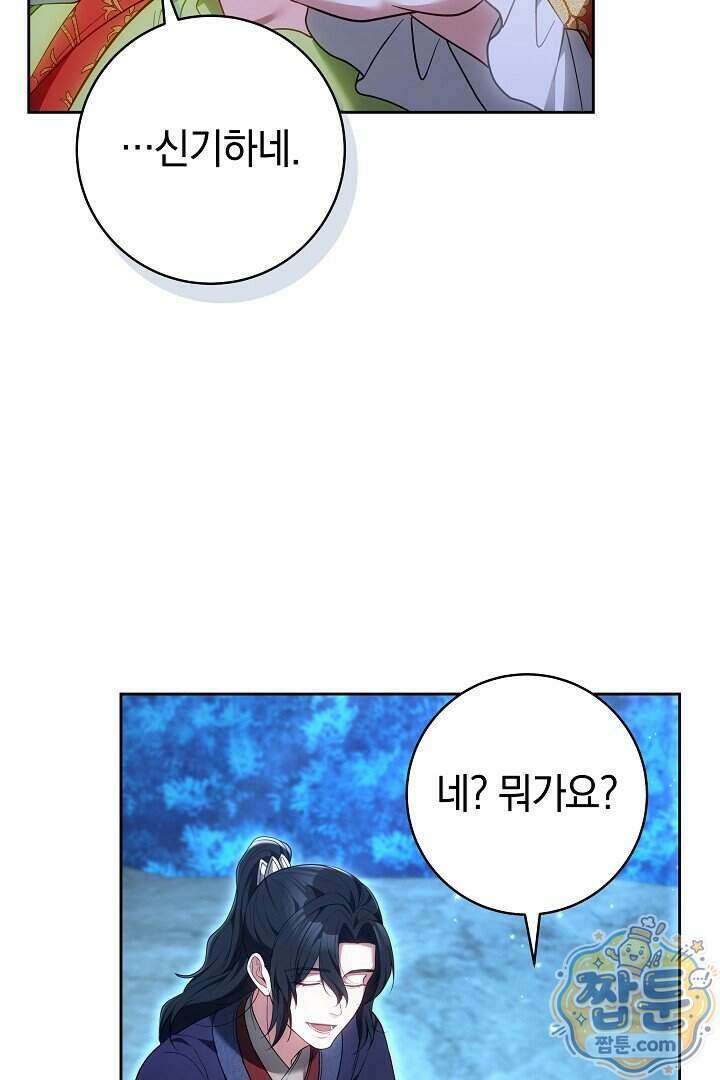 무림 흑막의 막내 제자입니다 17화 16