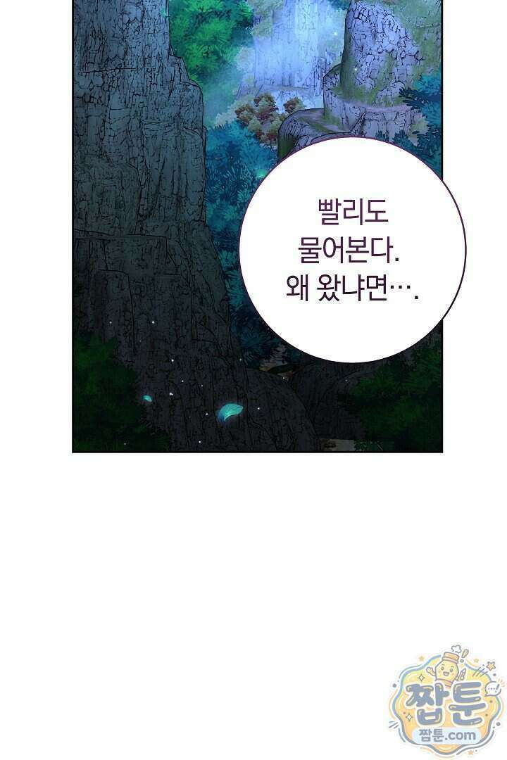 무림 흑막의 막내 제자입니다 17화 19
