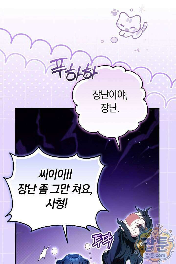 무림 흑막의 막내 제자입니다 17화 25