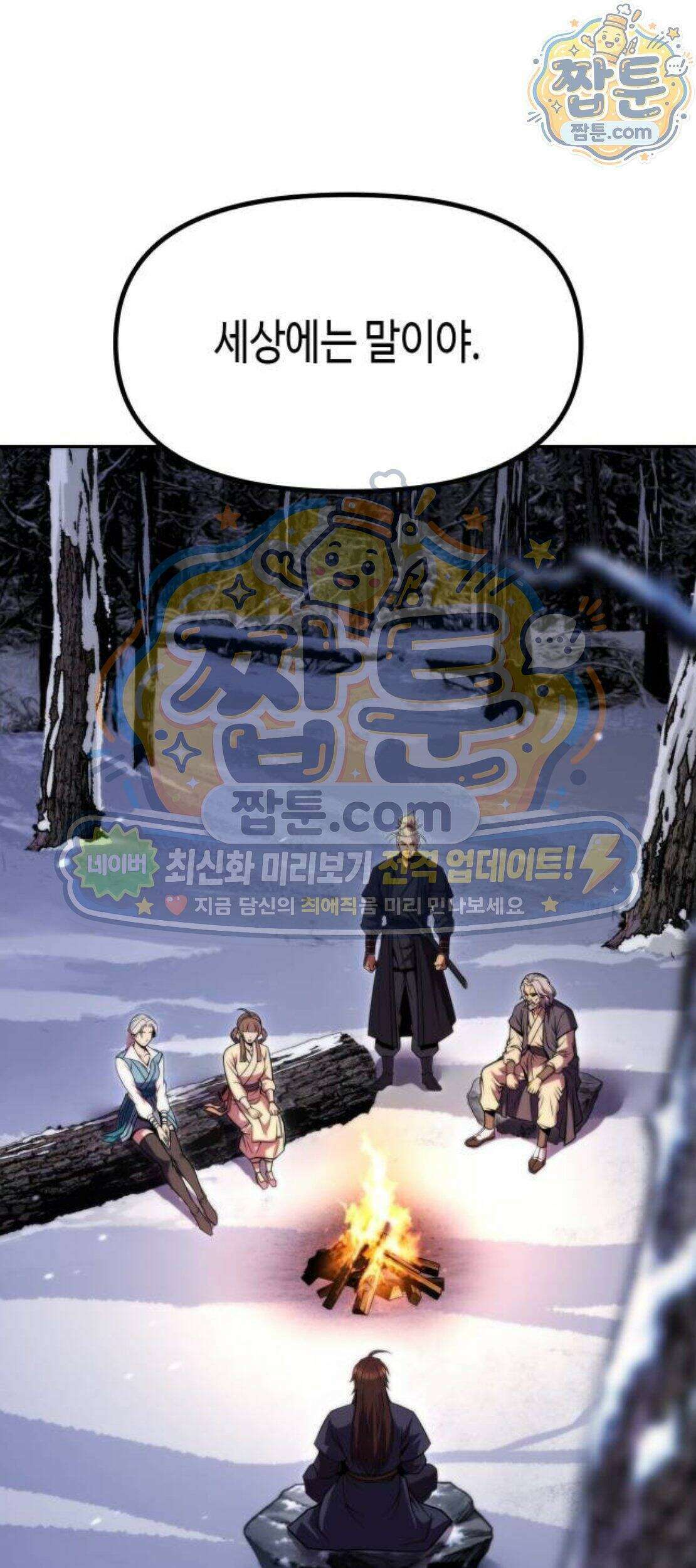 마도전생기 177화 1