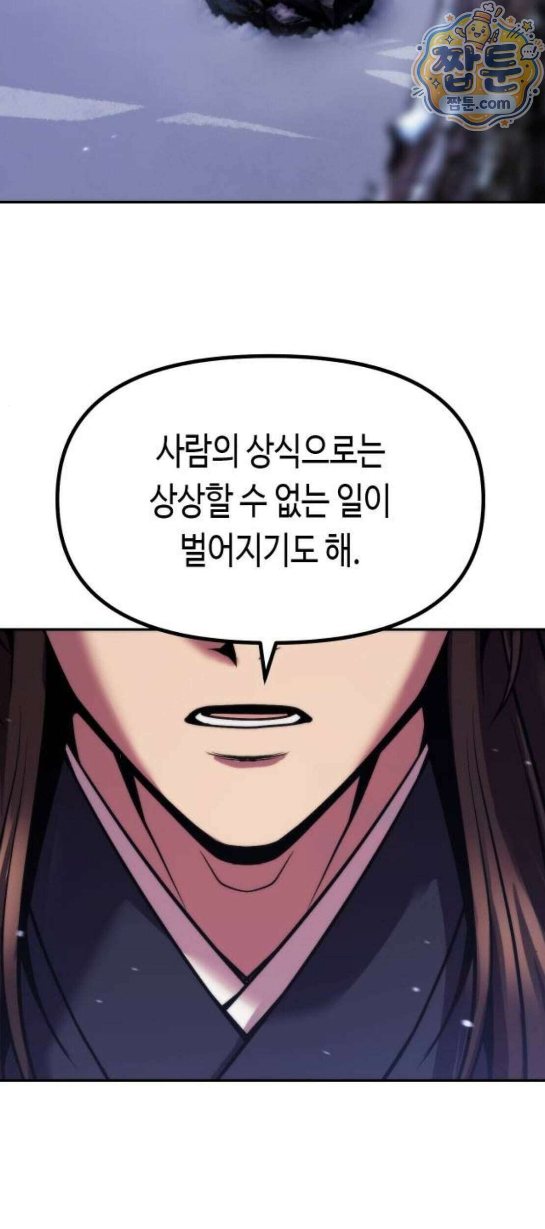 마도전생기 177화 2