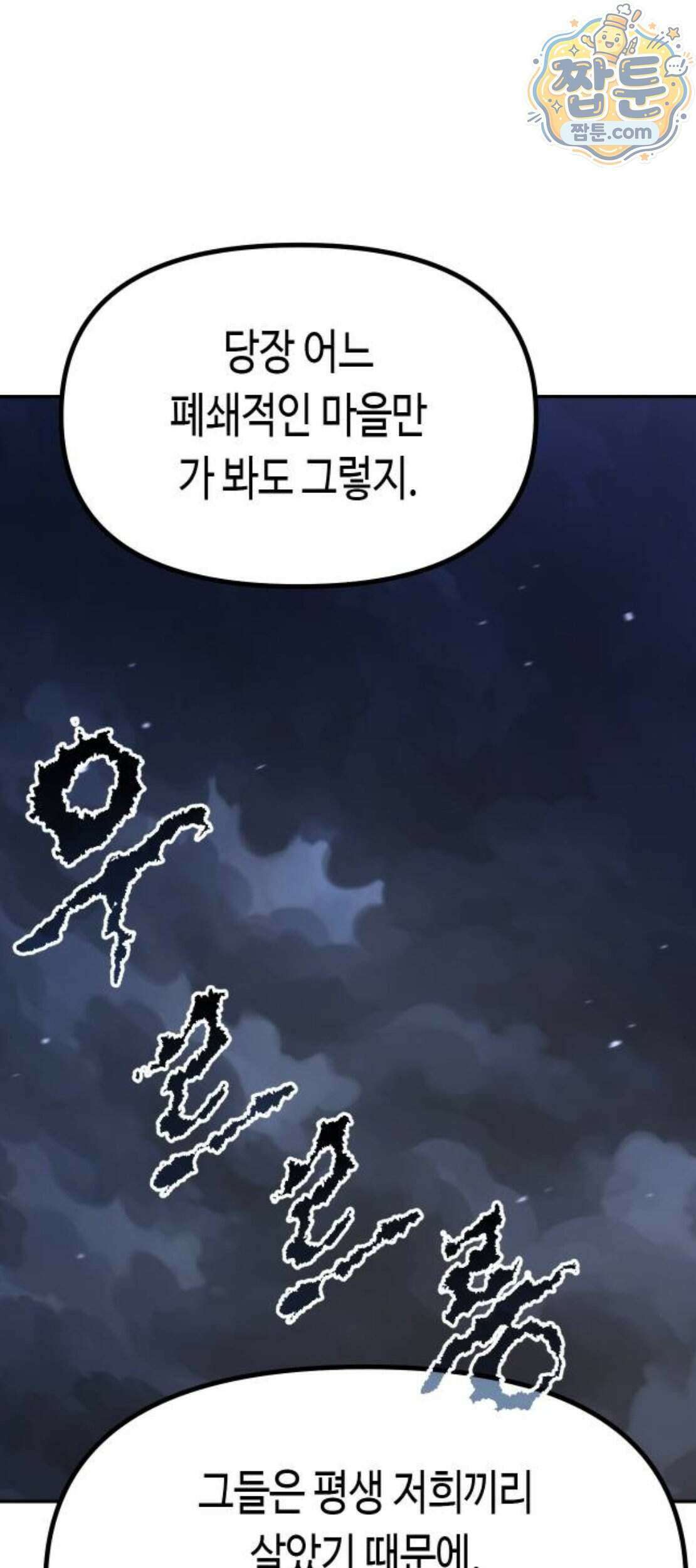마도전생기 177화 3