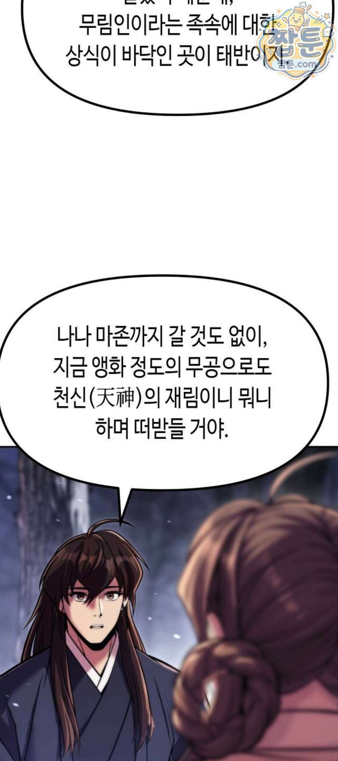마도전생기 177화 4