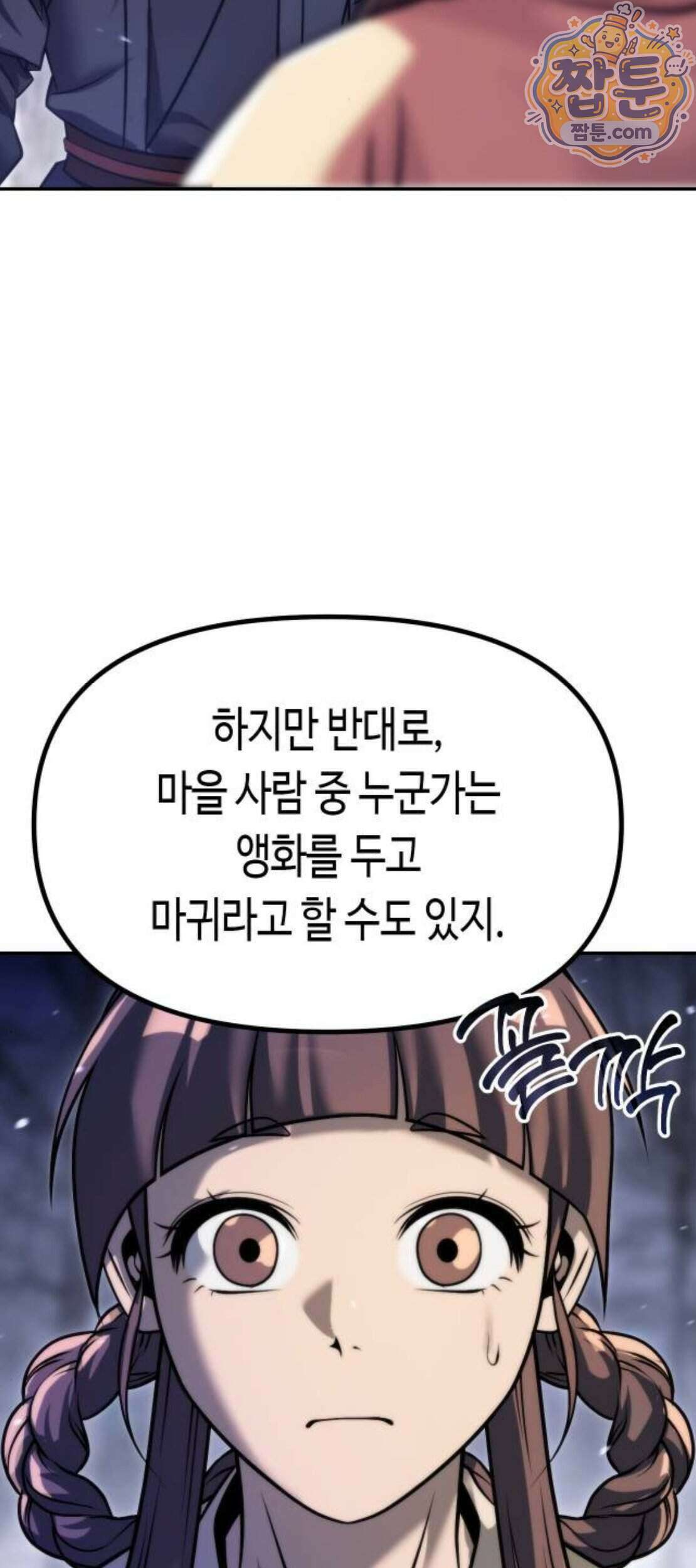 마도전생기 177화 5