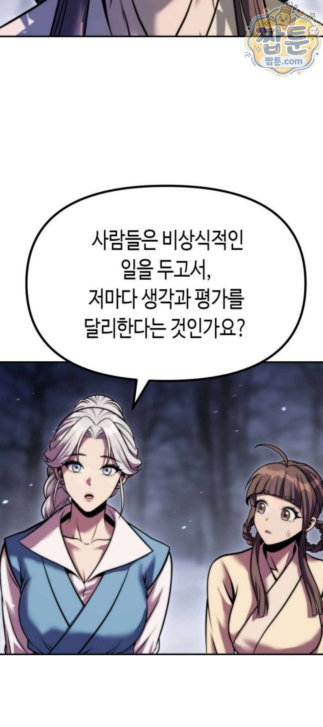 마도전생기 177화 6
