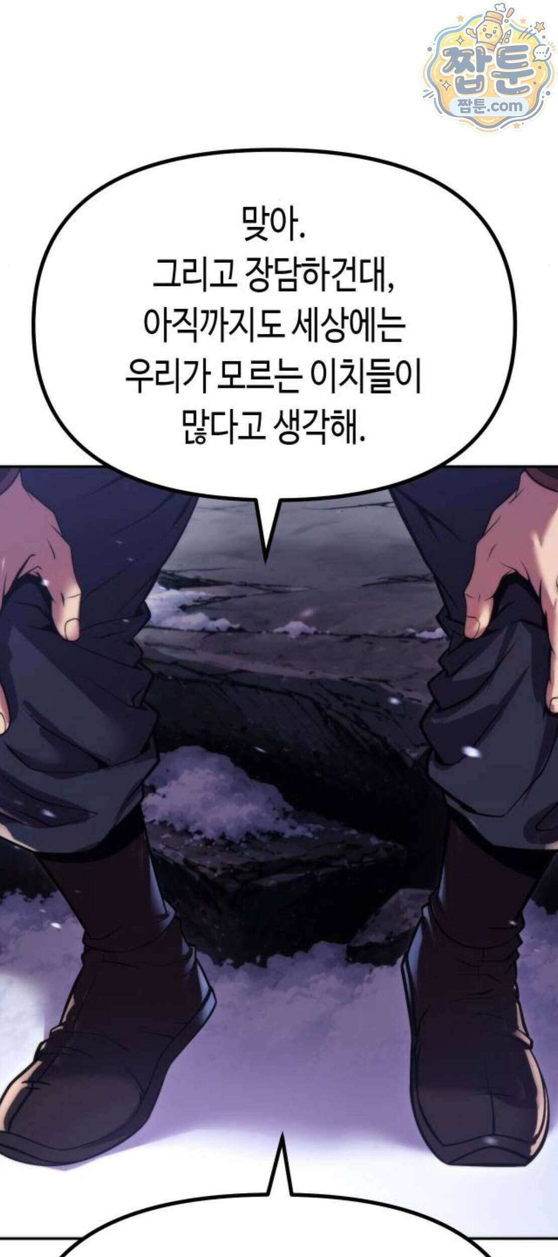 마도전생기 177화 7