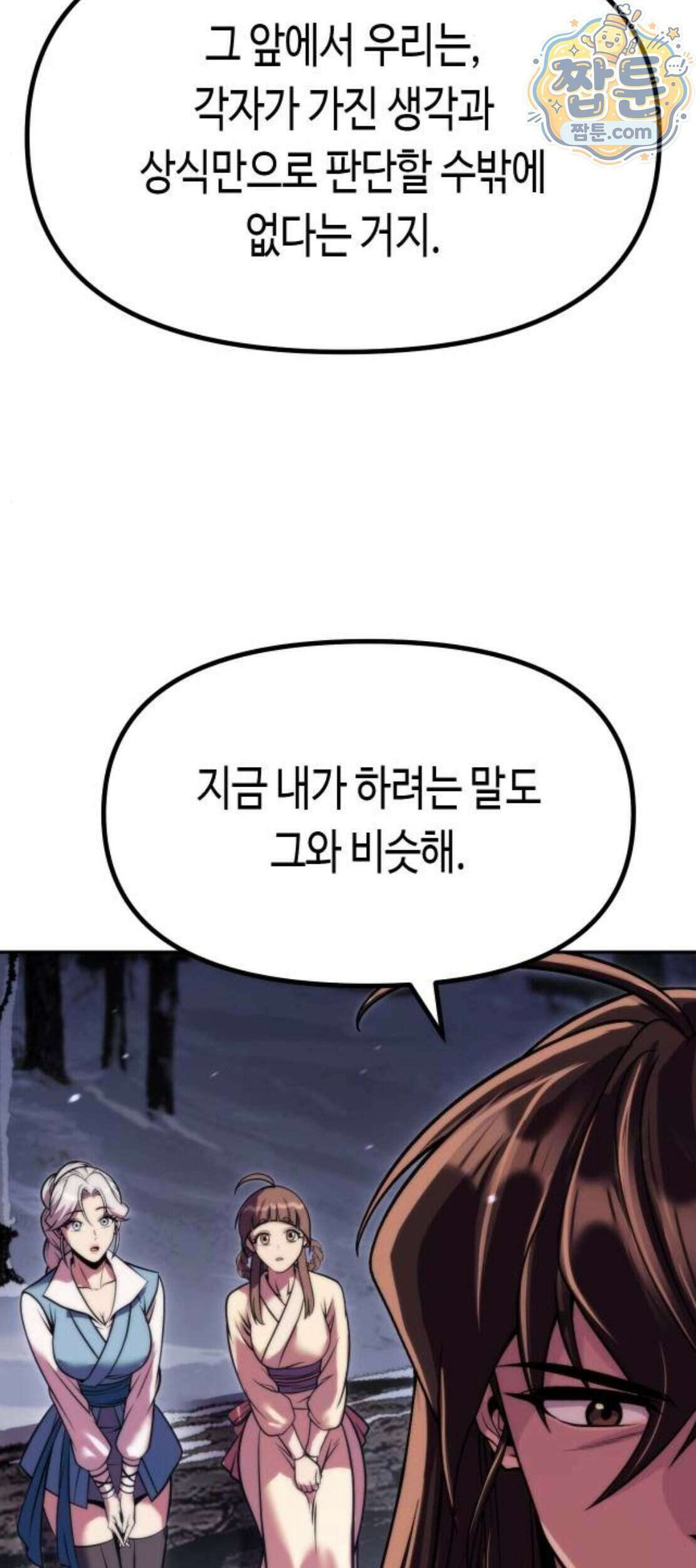 마도전생기 177화 8