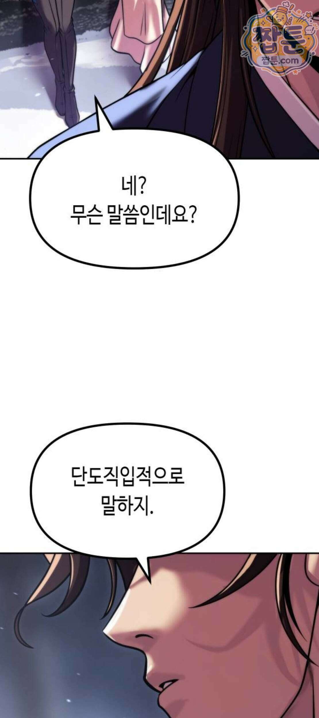 마도전생기 177화 9