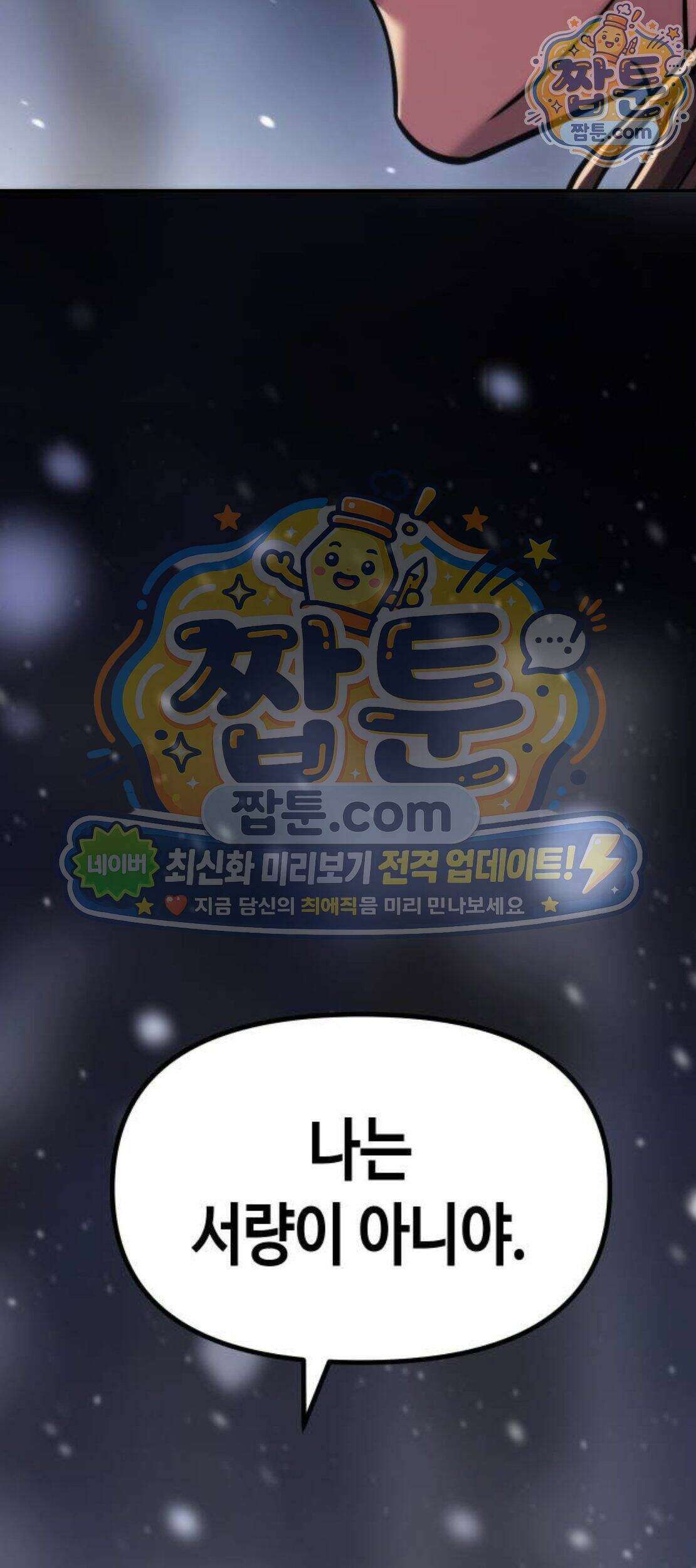마도전생기 177화 10