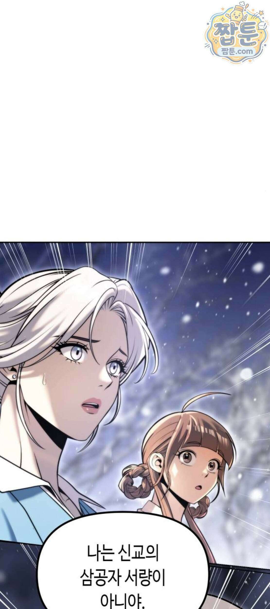 마도전생기 177화 12