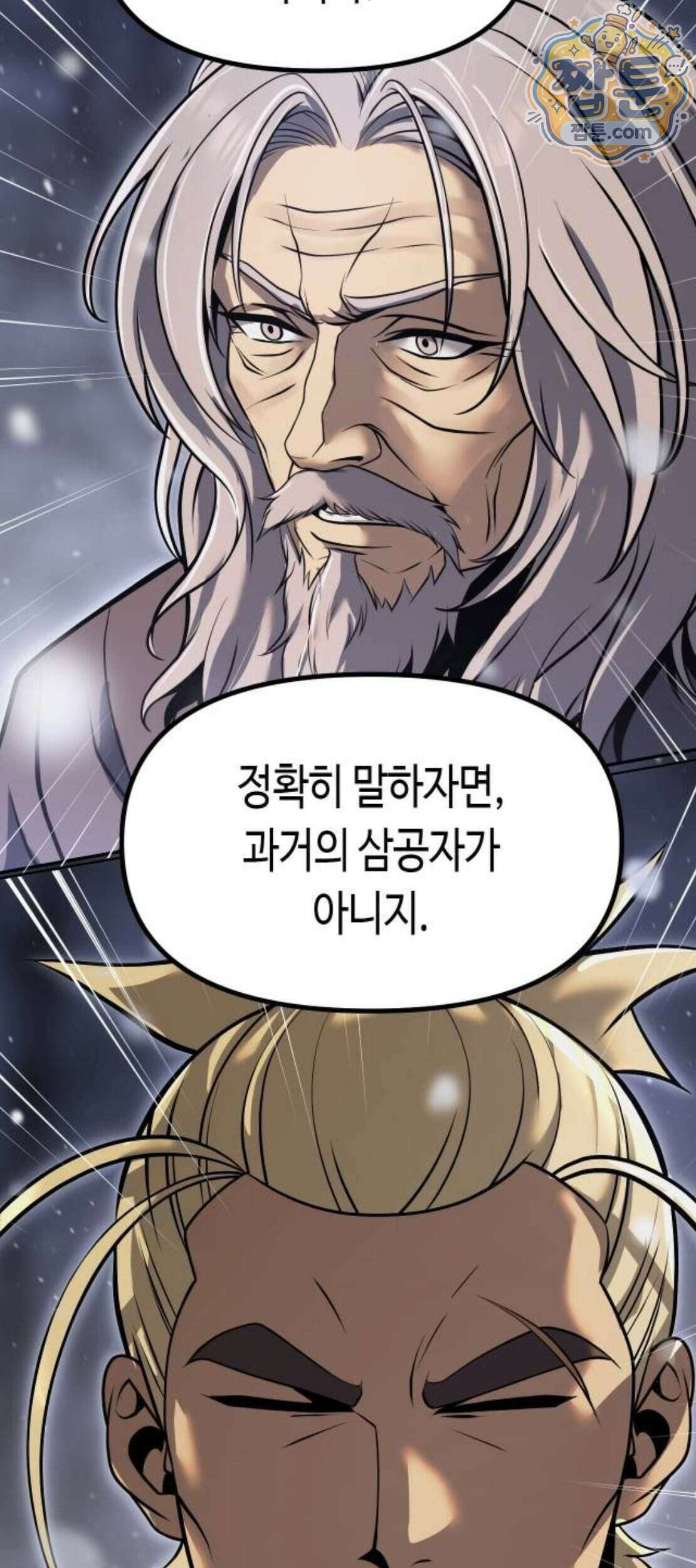 마도전생기 177화 13