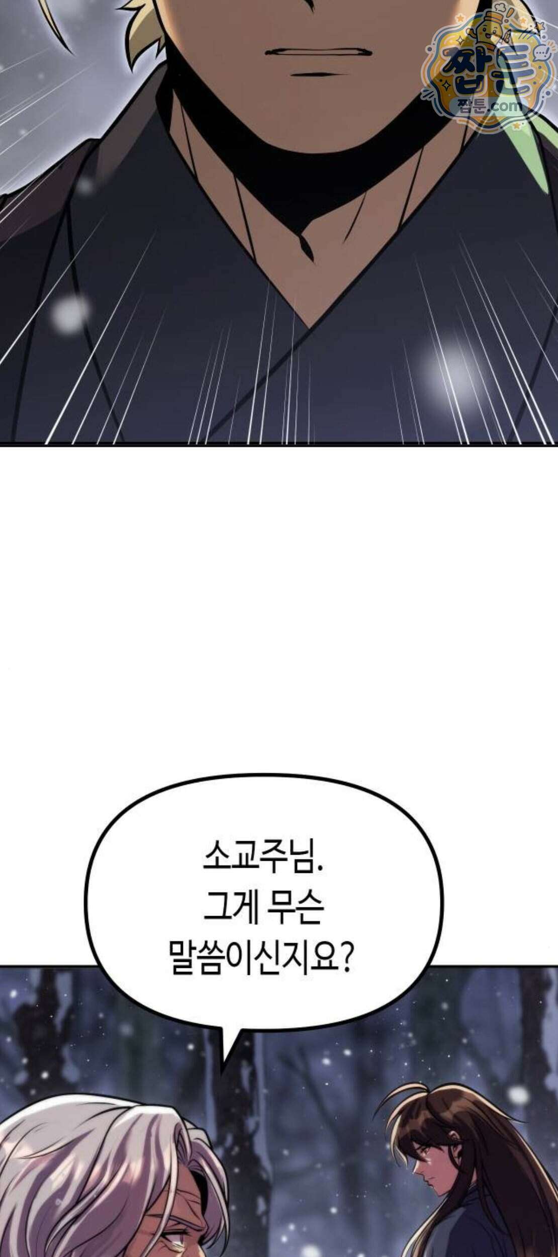 마도전생기 177화 14