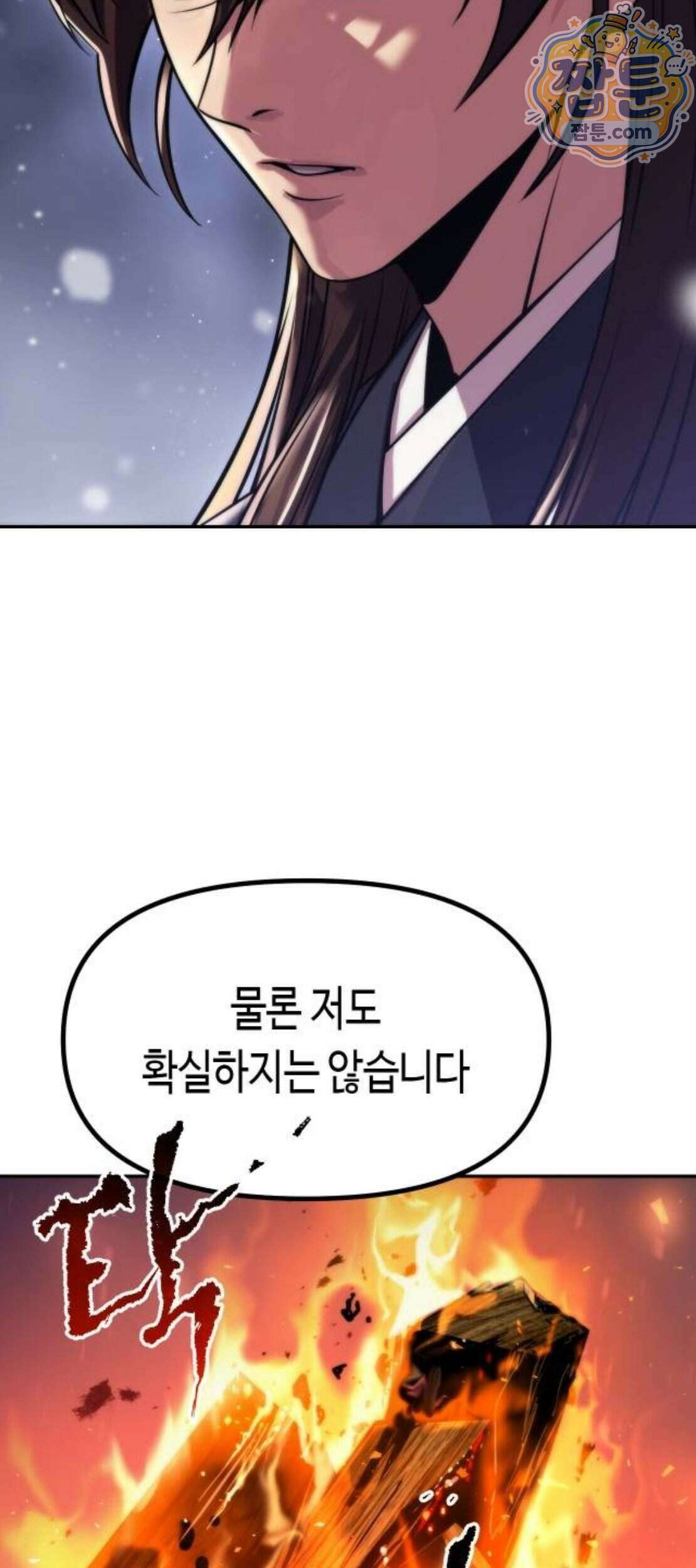 마도전생기 177화 16