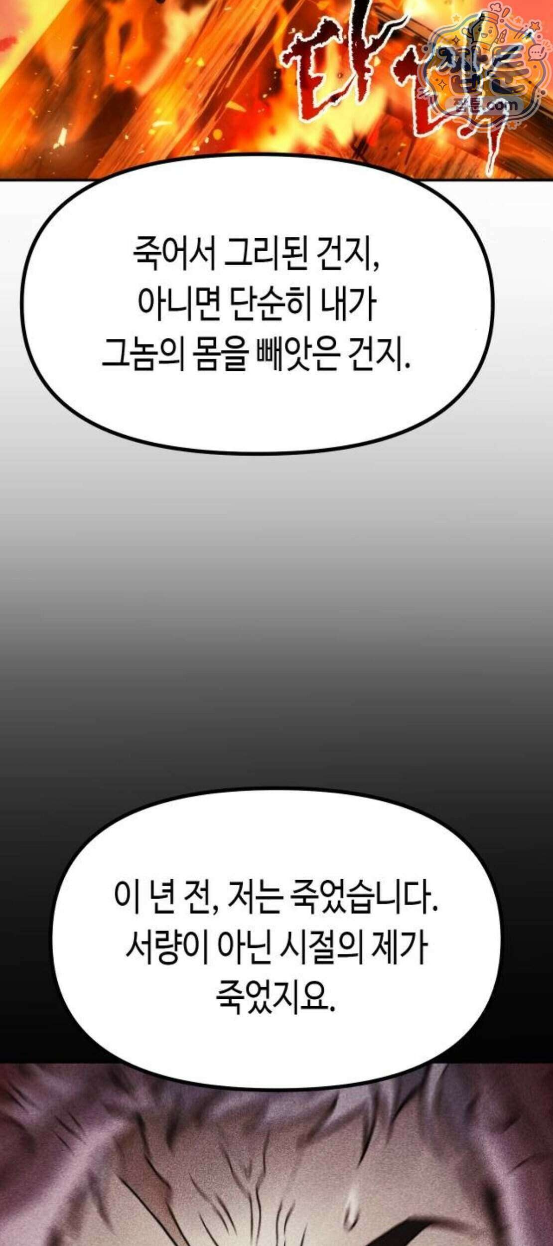 마도전생기 177화 17