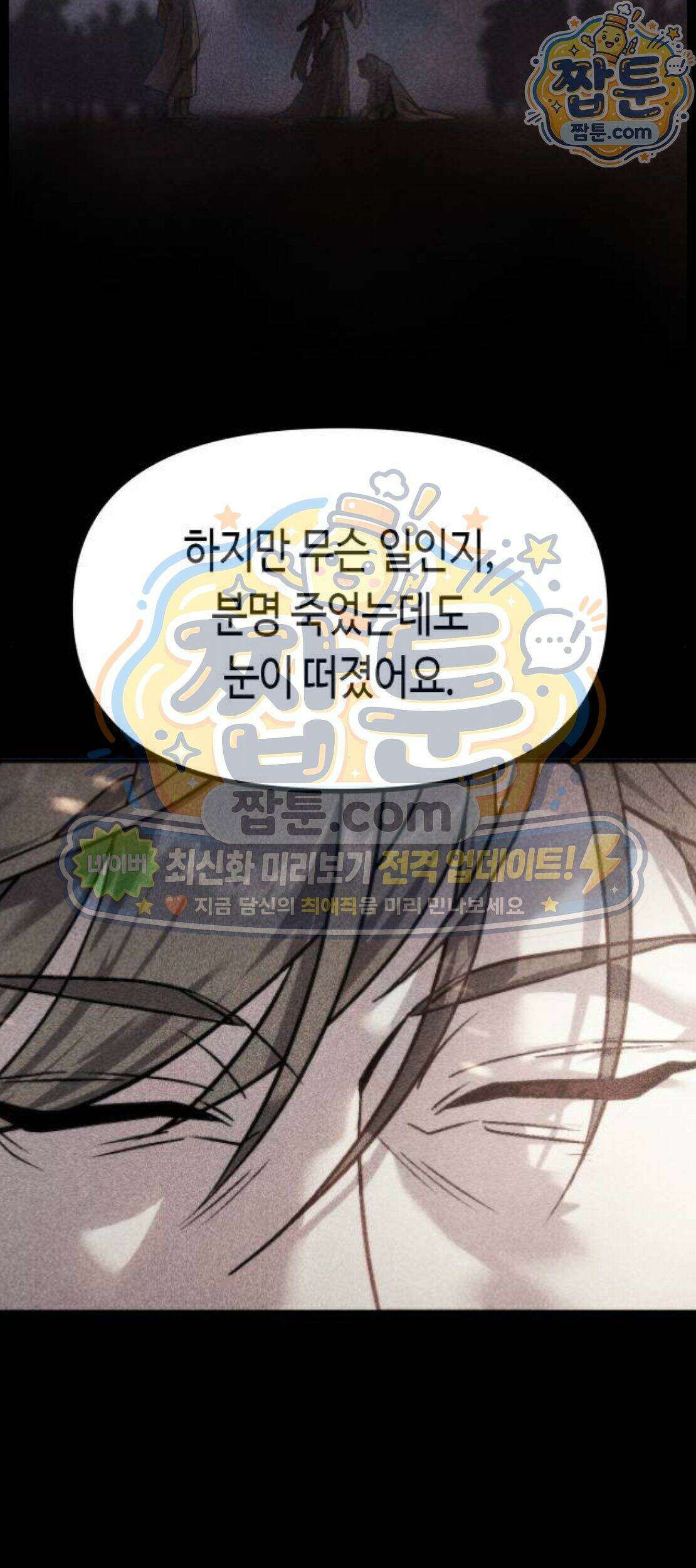 마도전생기 177화 19