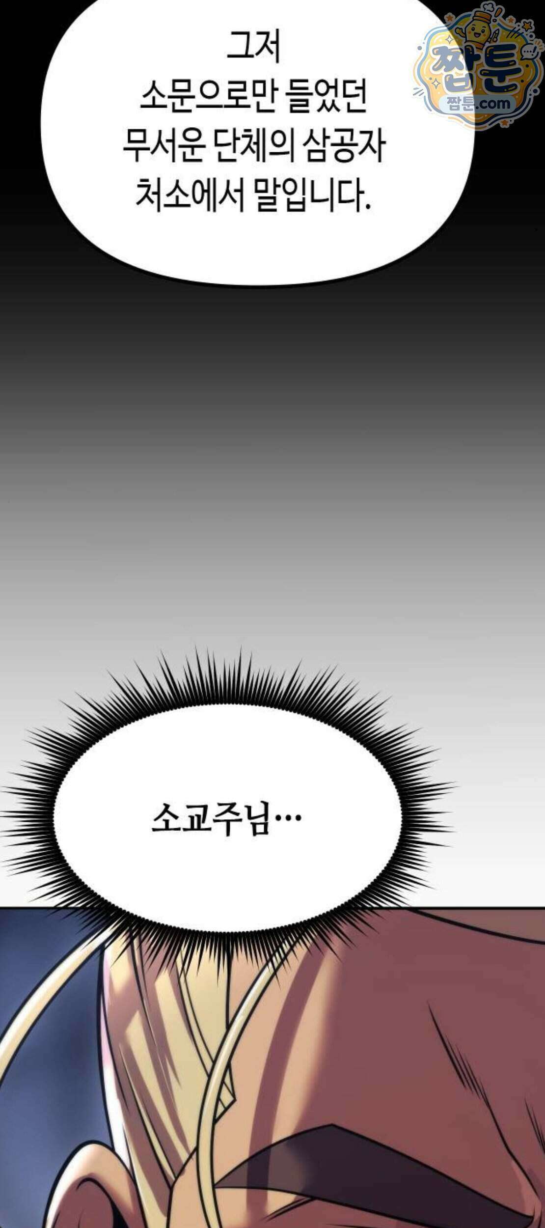 마도전생기 177화 21