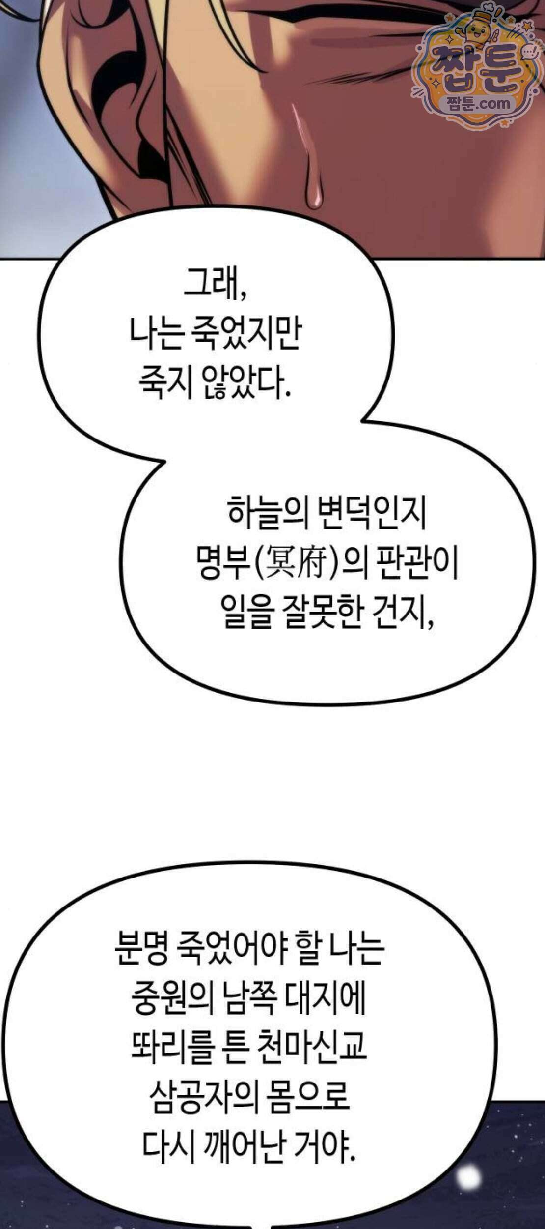 마도전생기 177화 22