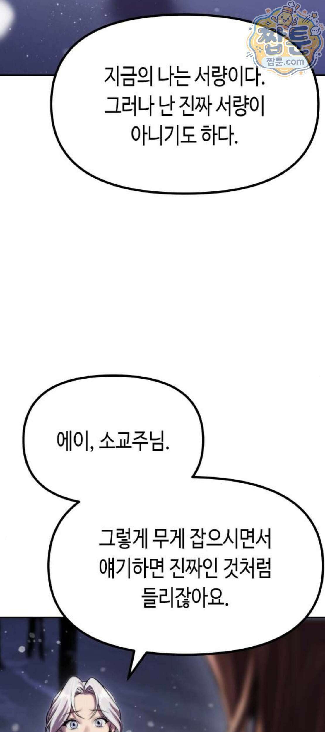 마도전생기 177화 24