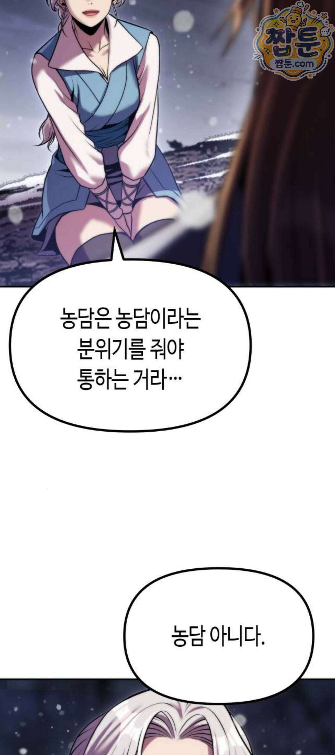 마도전생기 177화 25