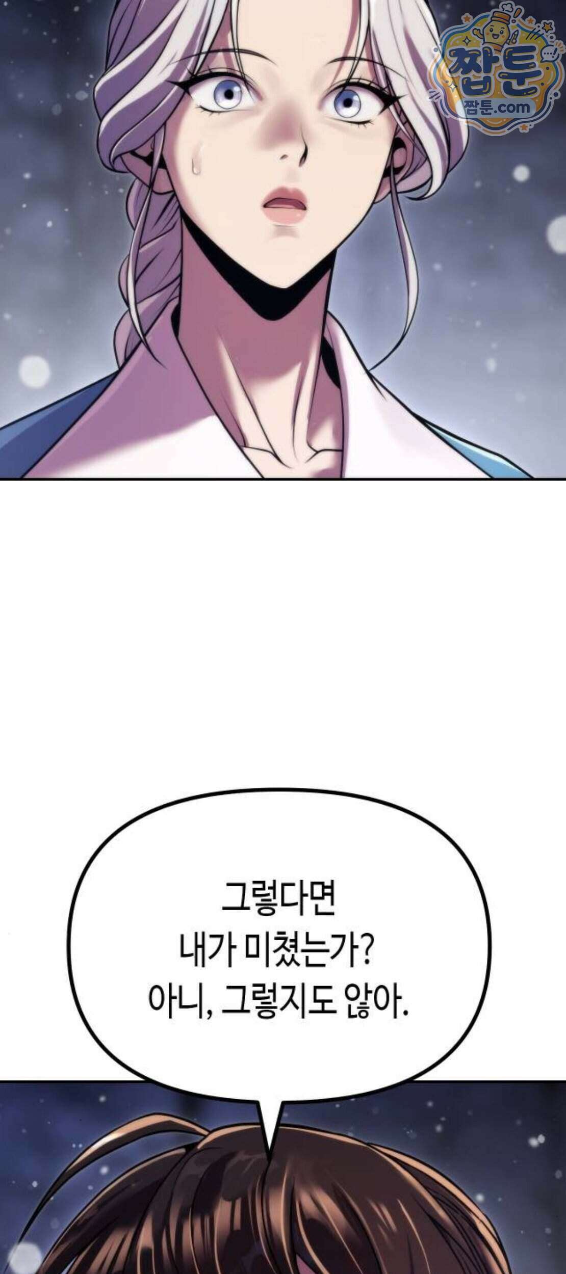 마도전생기 177화 26
