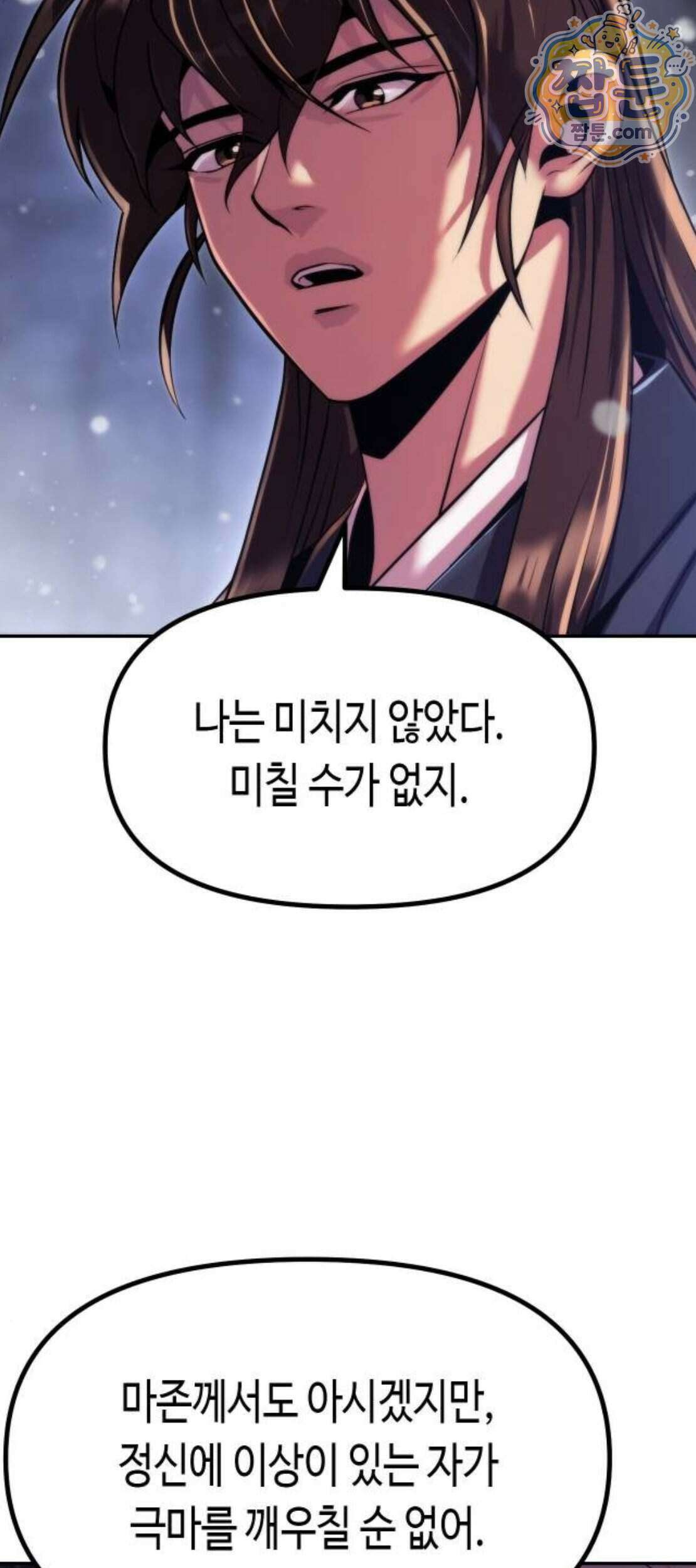 마도전생기 177화 27