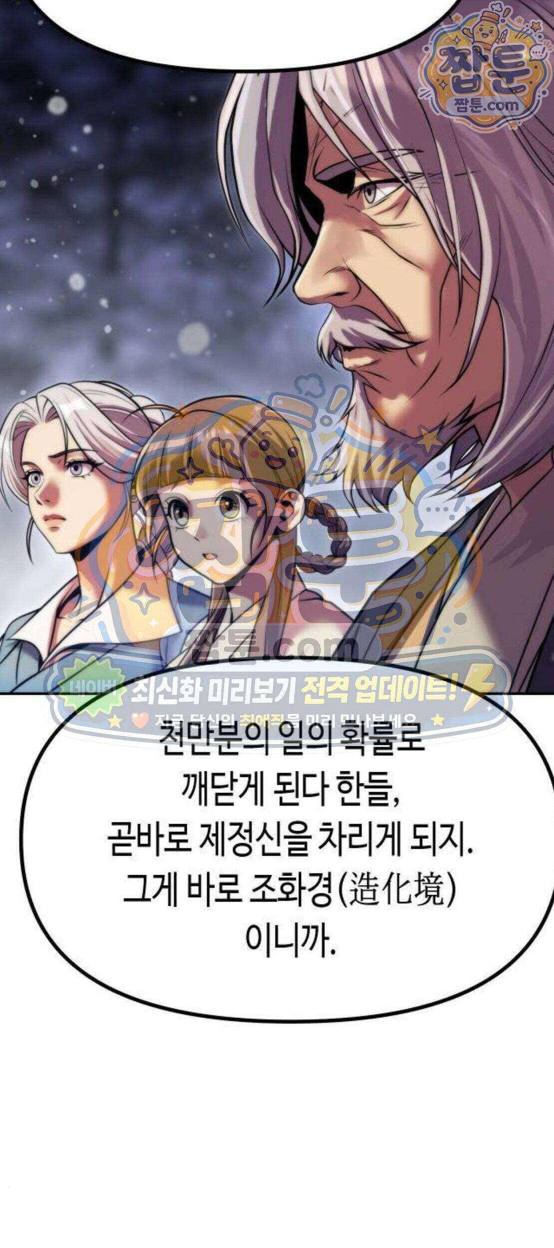 마도전생기 177화 28