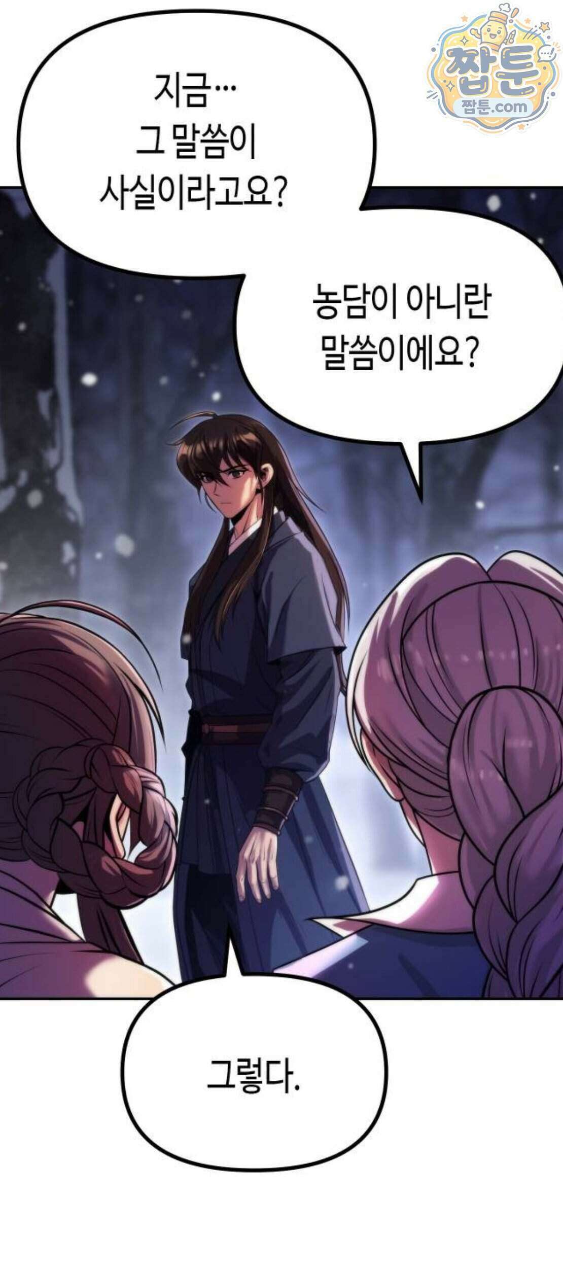 마도전생기 177화 29