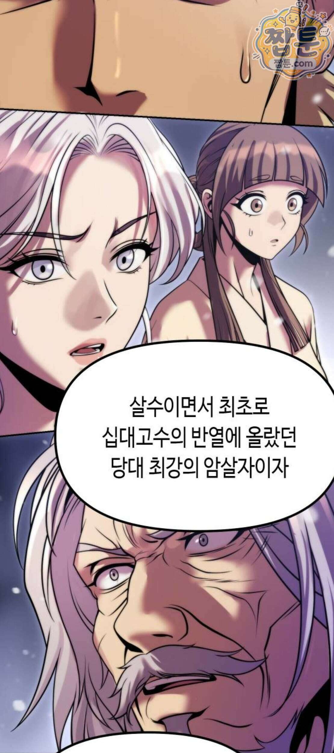 마도전생기 177화 33