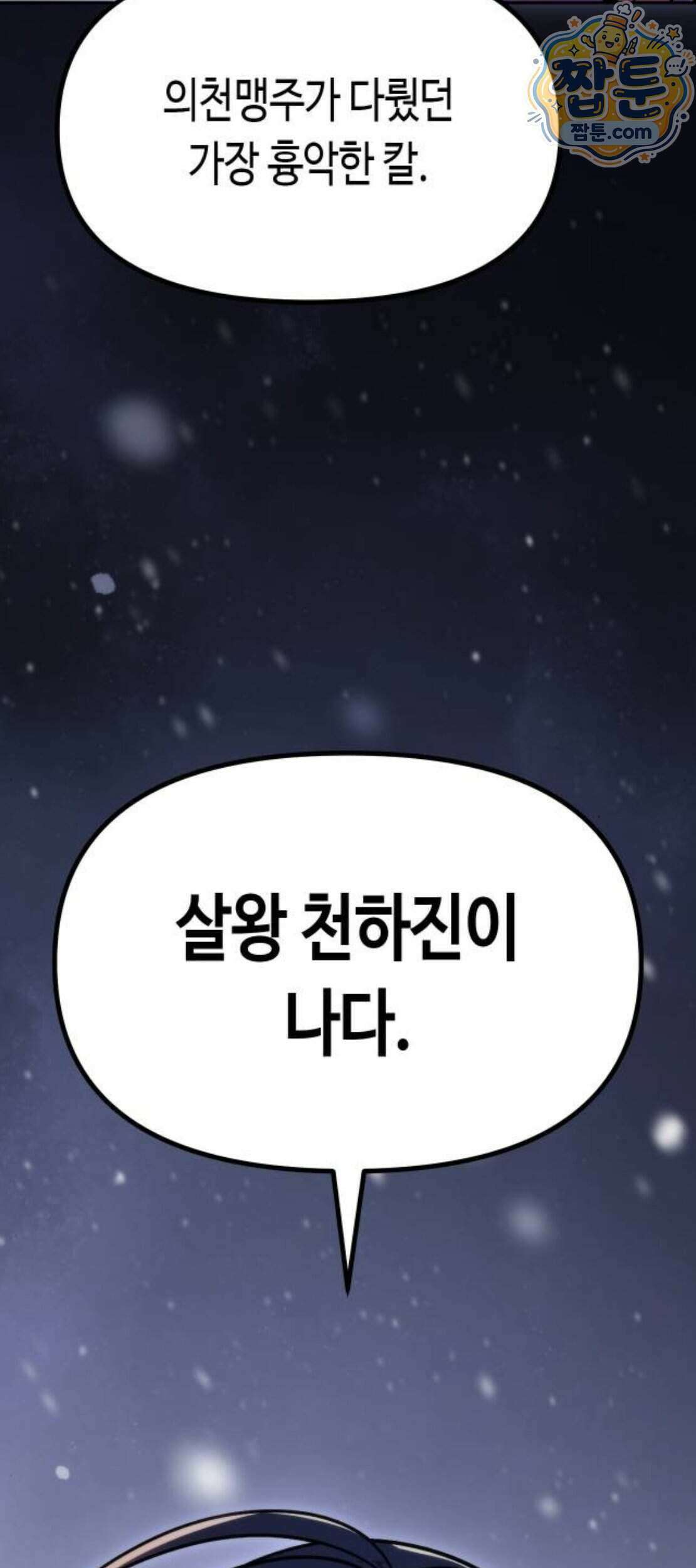 마도전생기 177화 34