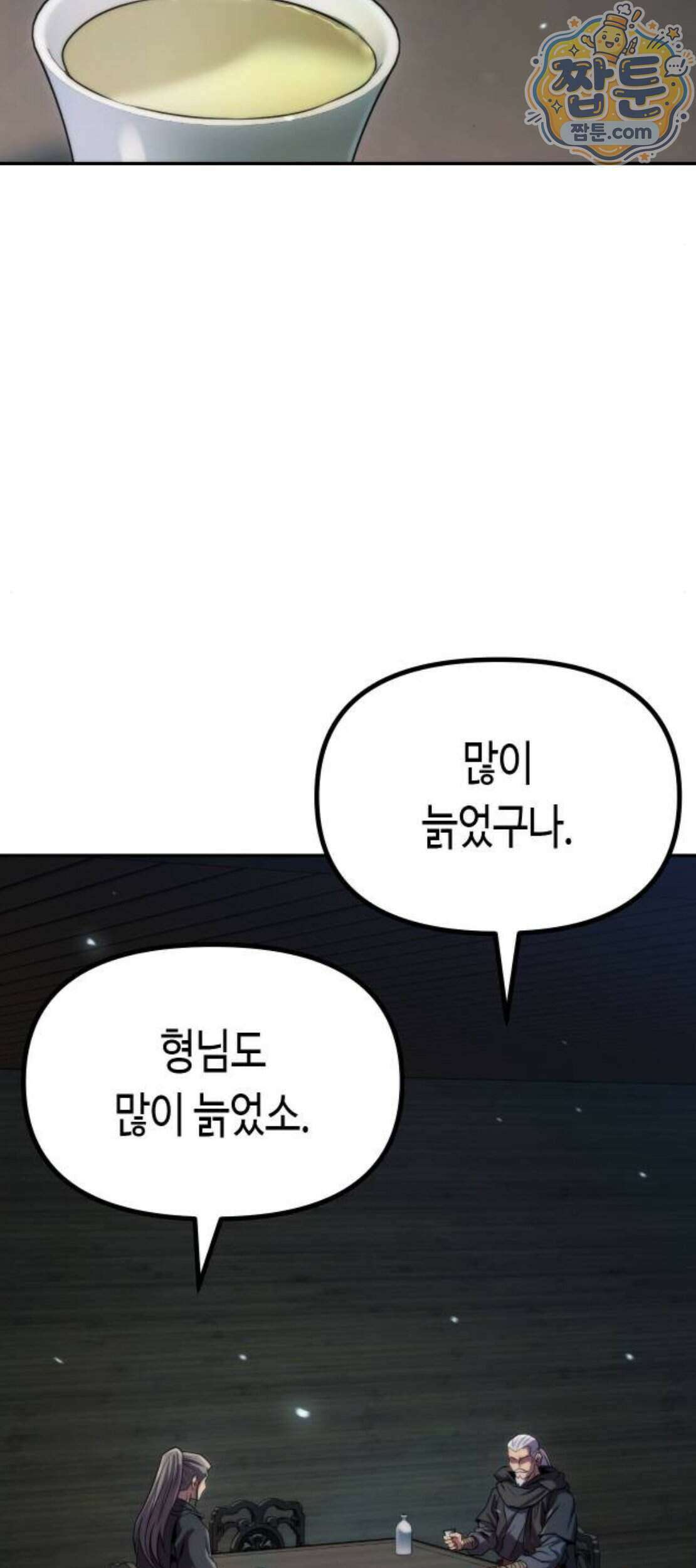마도전생기 177화 39