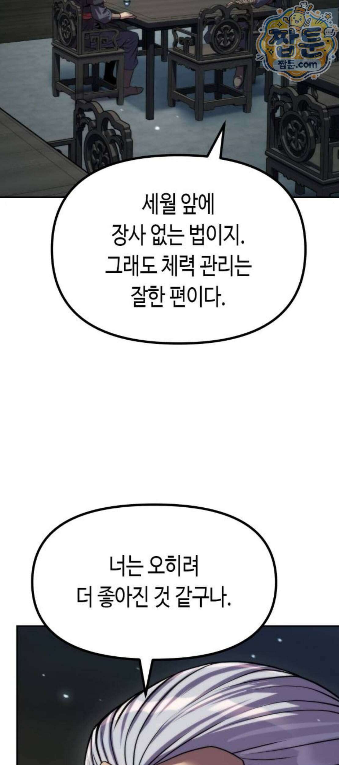 마도전생기 177화 40