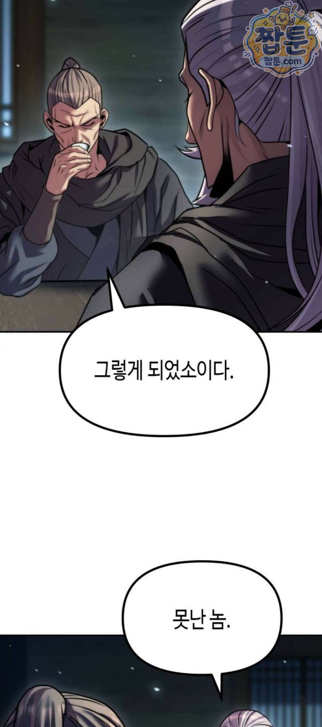 마도전생기 177화 44