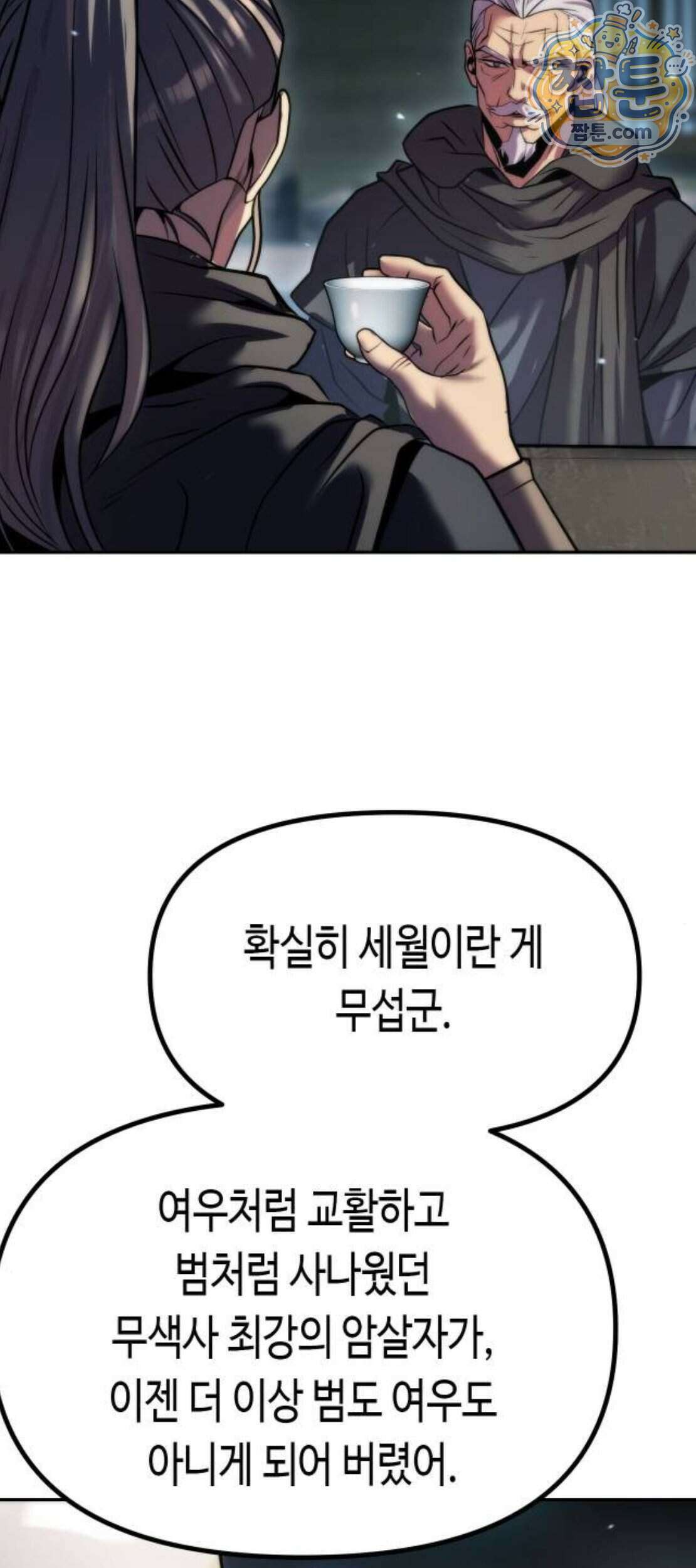 마도전생기 177화 45