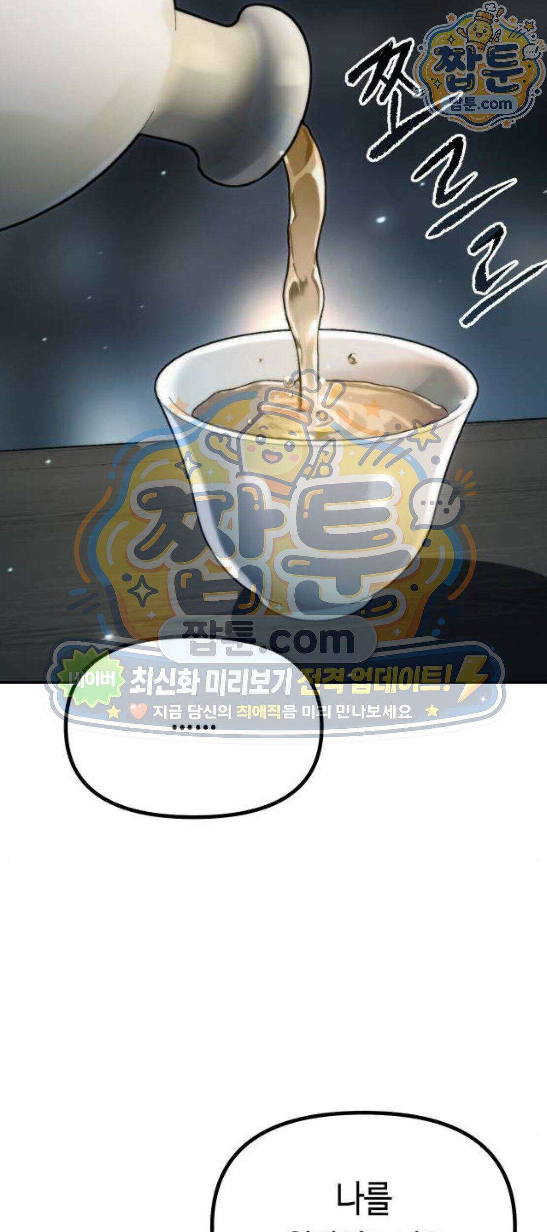 마도전생기 177화 46