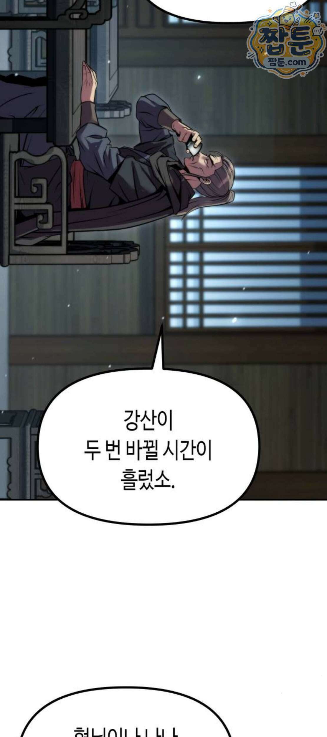 마도전생기 177화 48