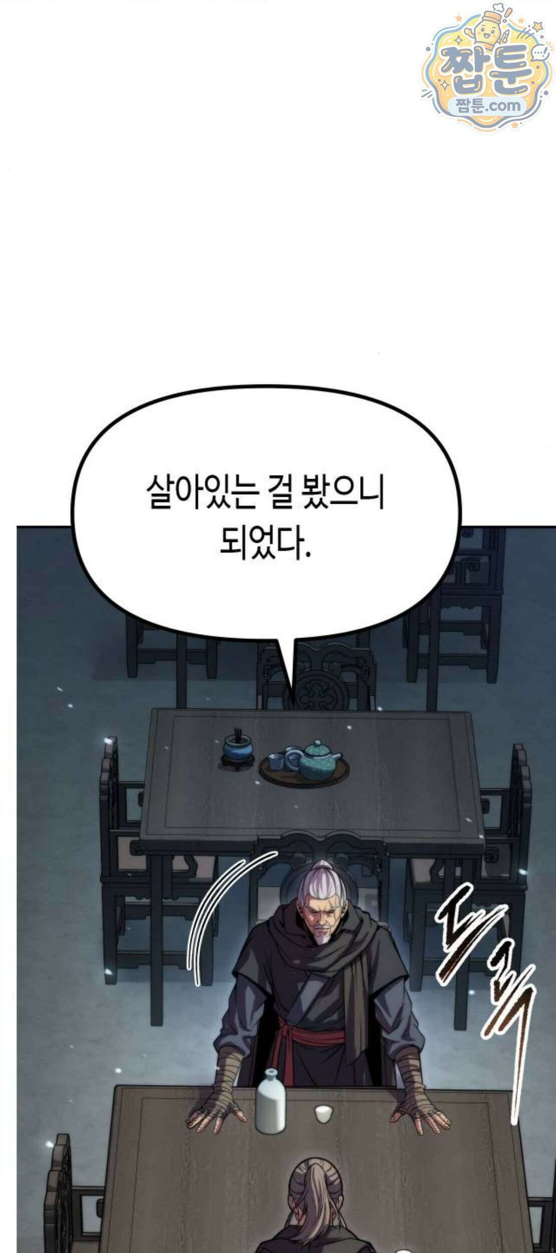 마도전생기 177화 51