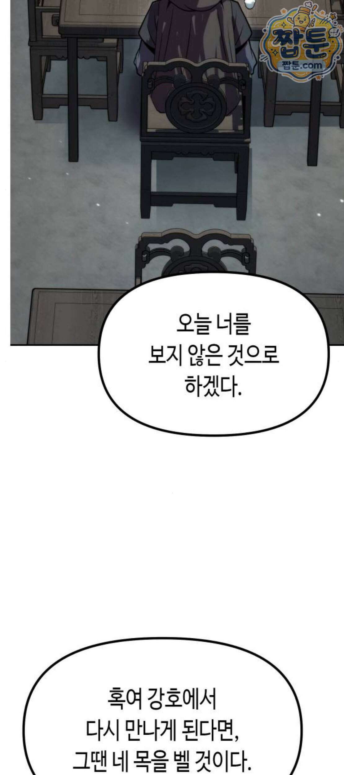 마도전생기 177화 52