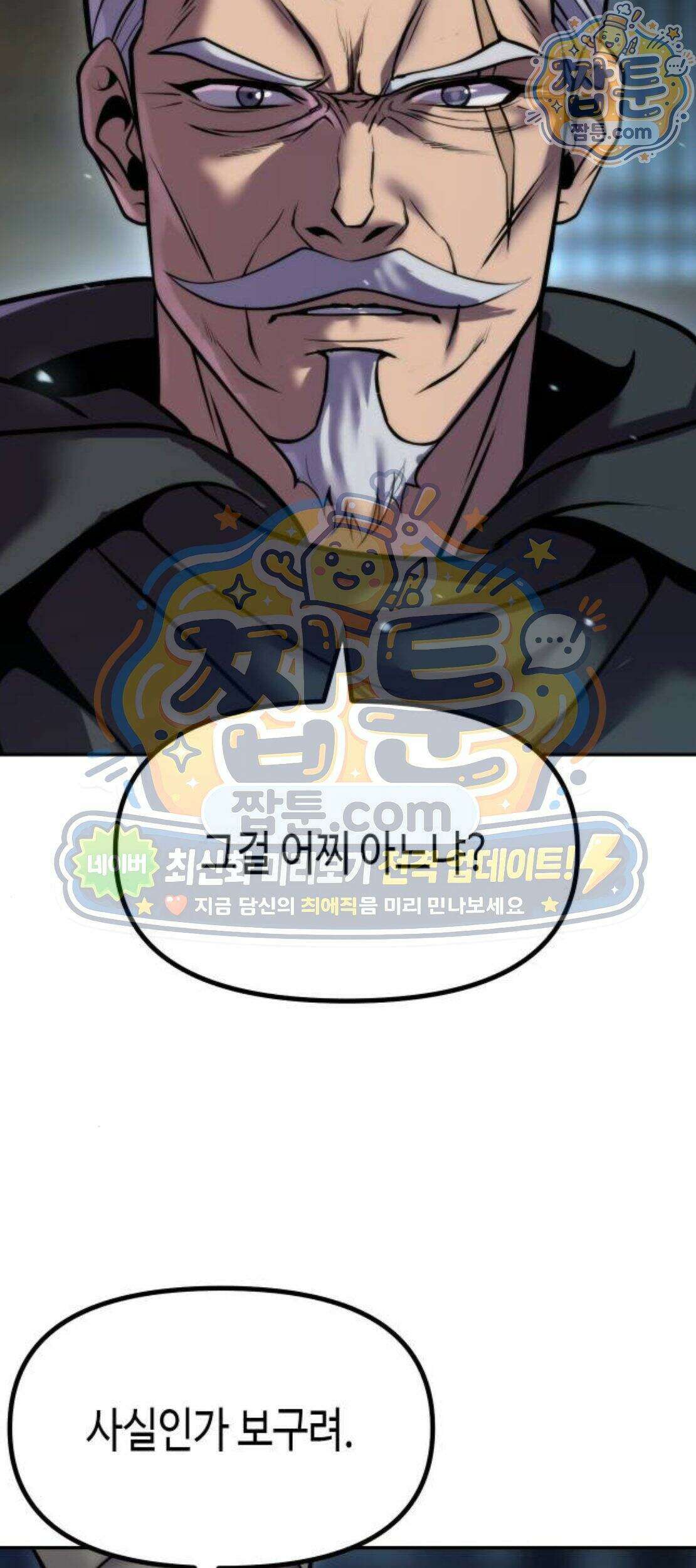 마도전생기 177화 55