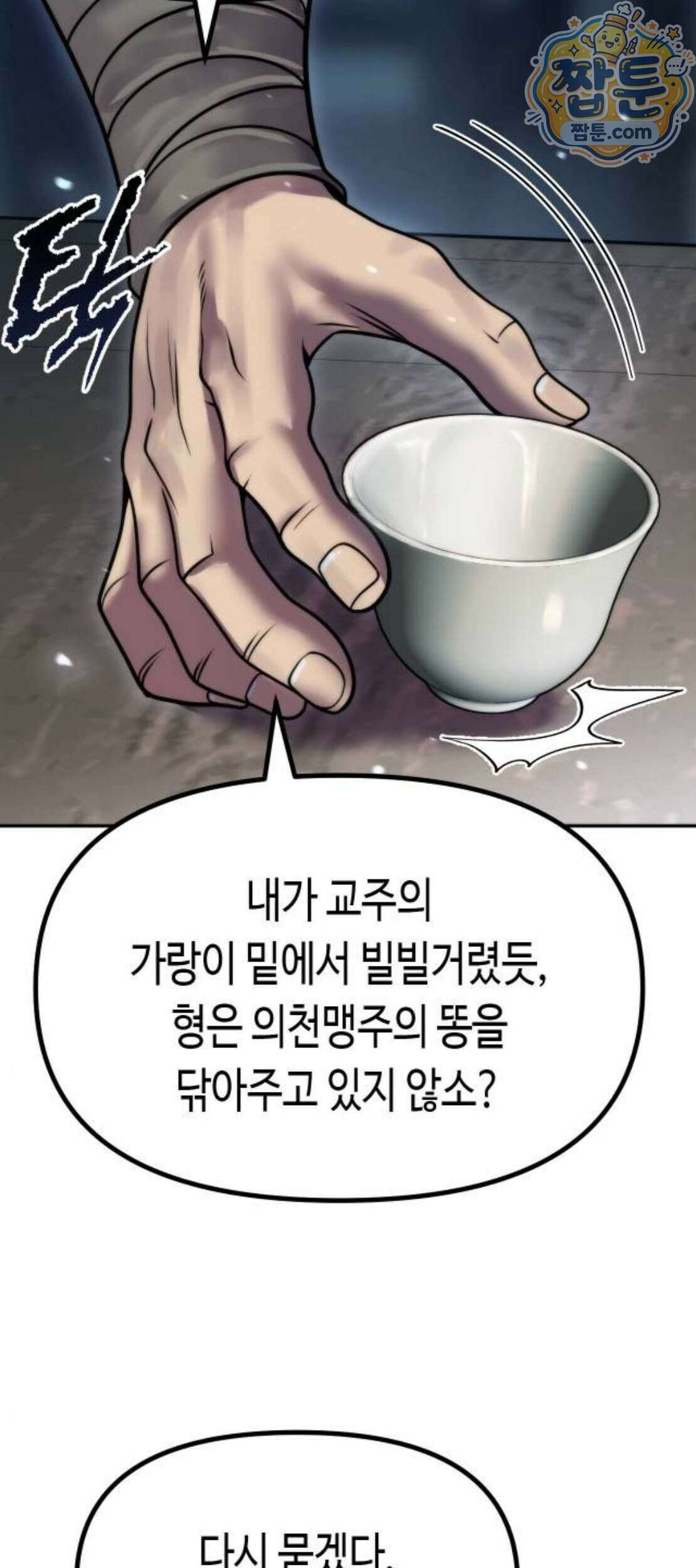 마도전생기 177화 56
