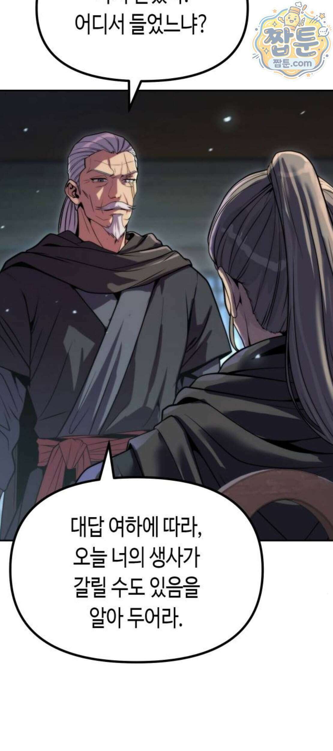 마도전생기 177화 57