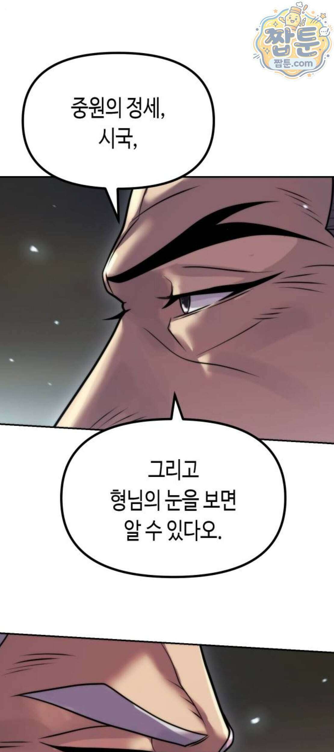 마도전생기 177화 58