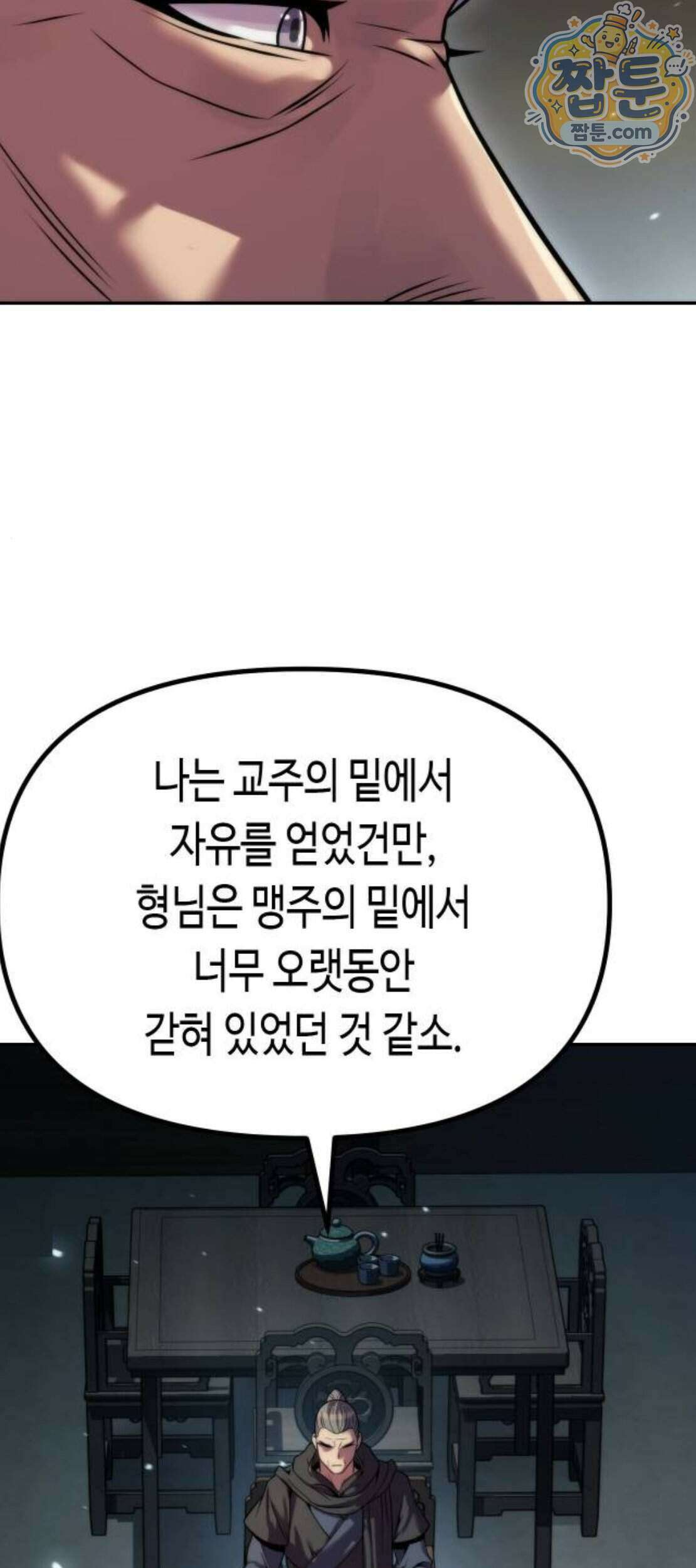 마도전생기 177화 59
