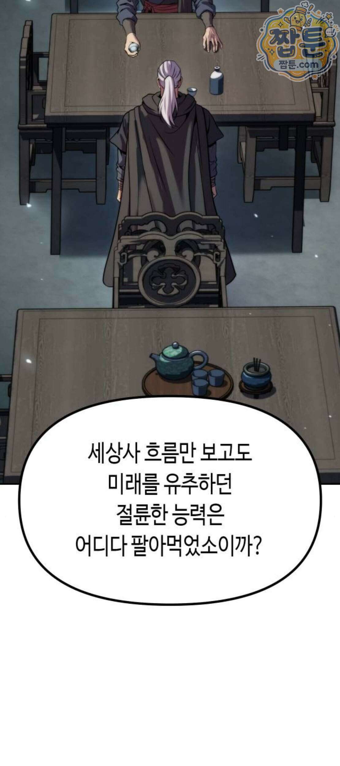 마도전생기 177화 60