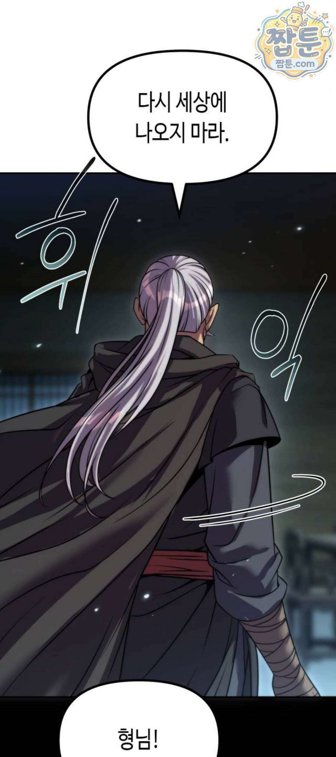 마도전생기 177화 61