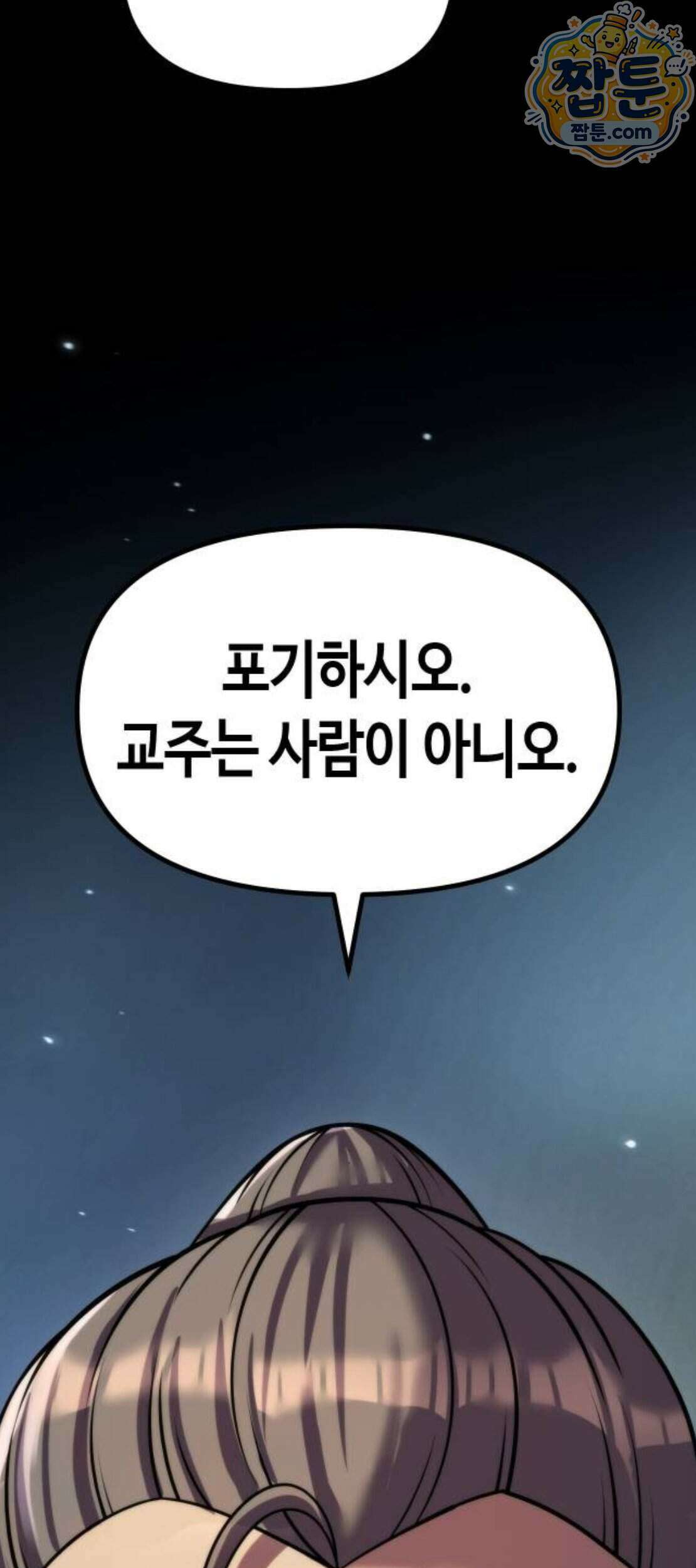 마도전생기 177화 62