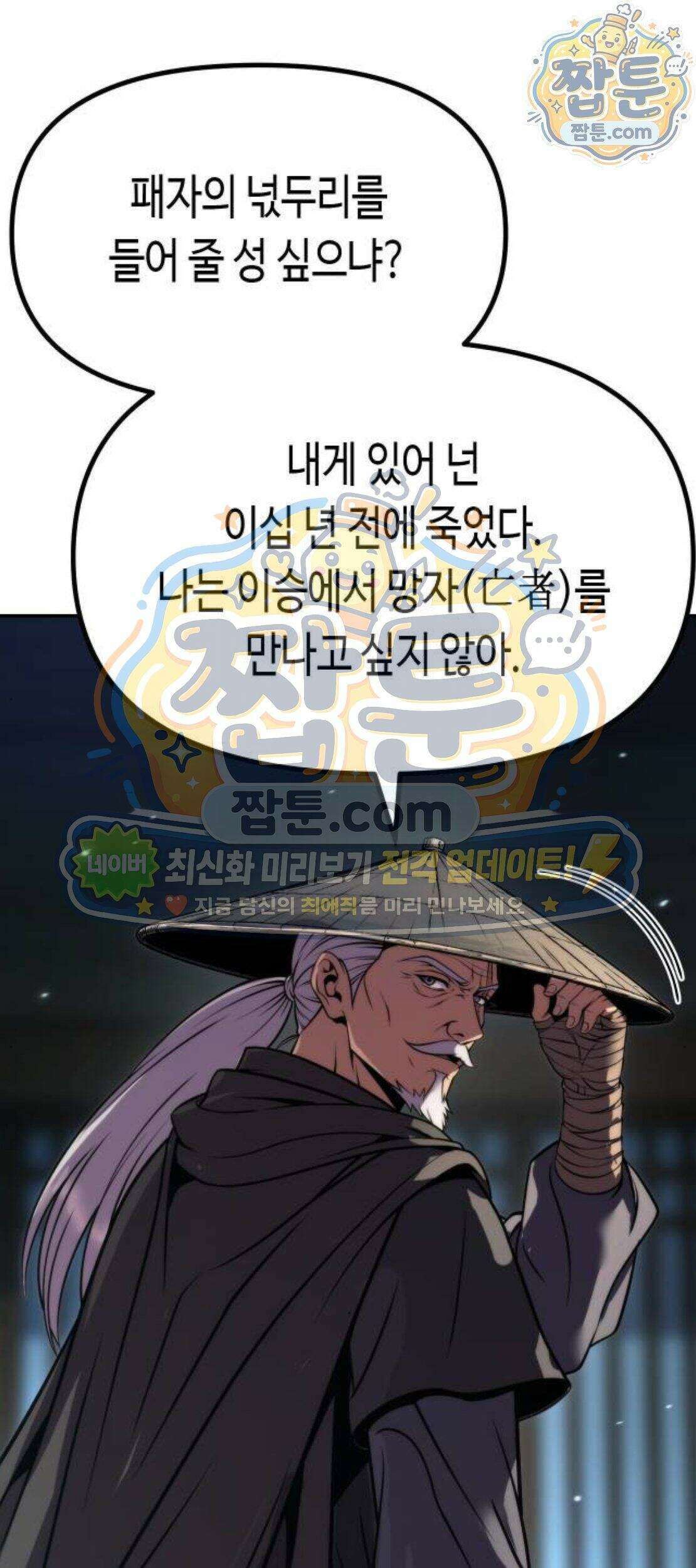 마도전생기 177화 64